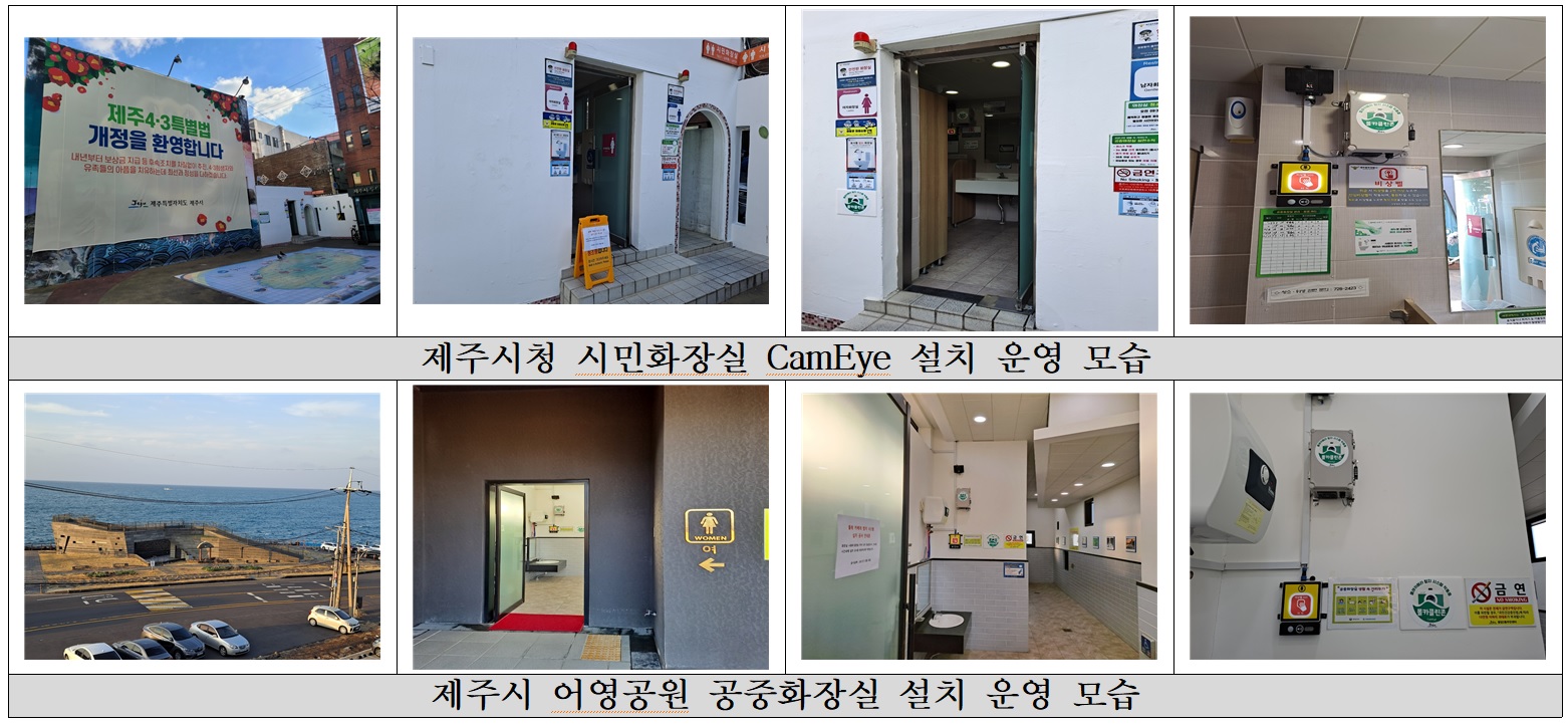 K-bizpost 제주시 몰래카메라 탐지장치 CamEye로 몰카클린존 운영중