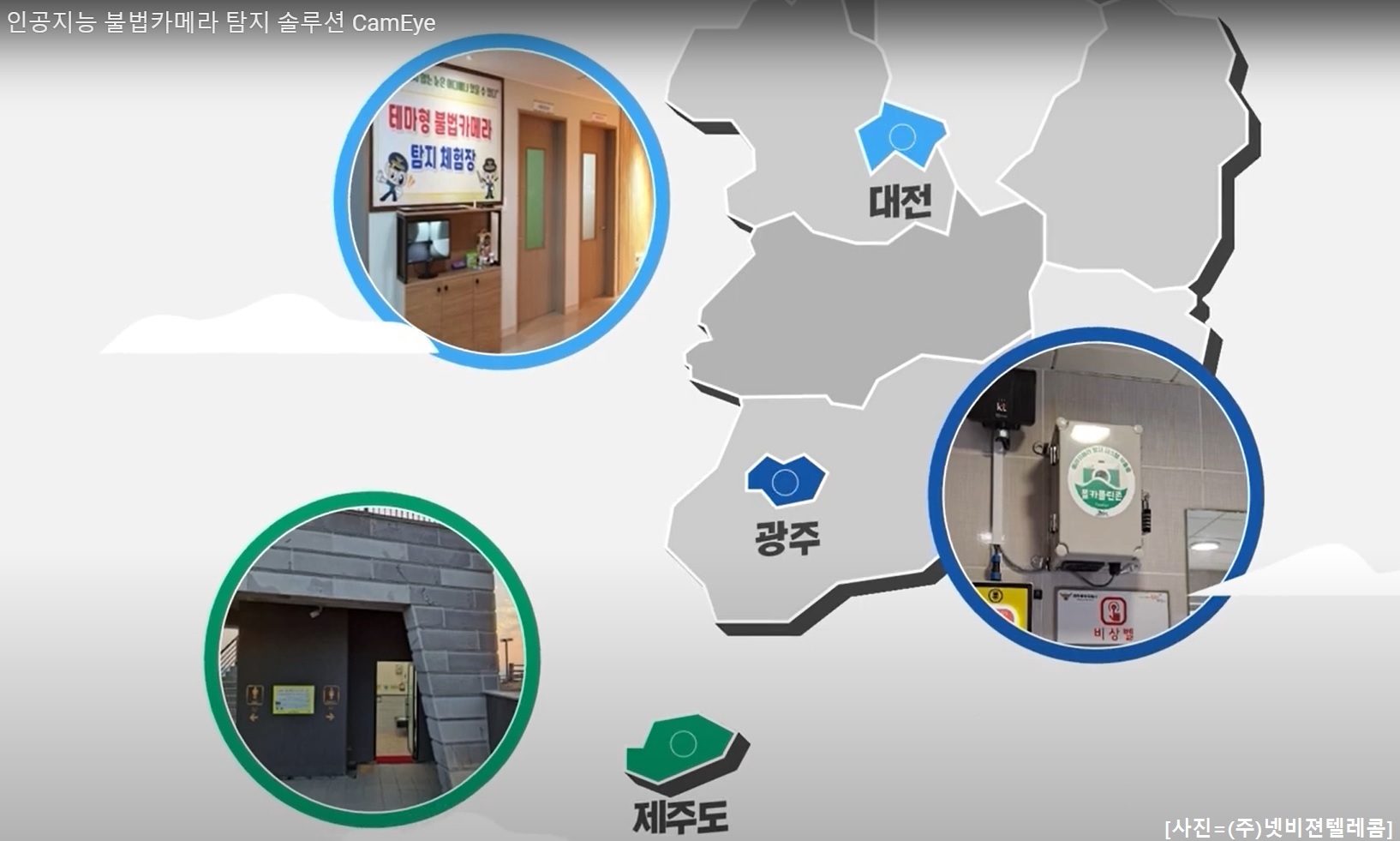 K-bizpost 전국 지자체 CamEye 관심 집중
