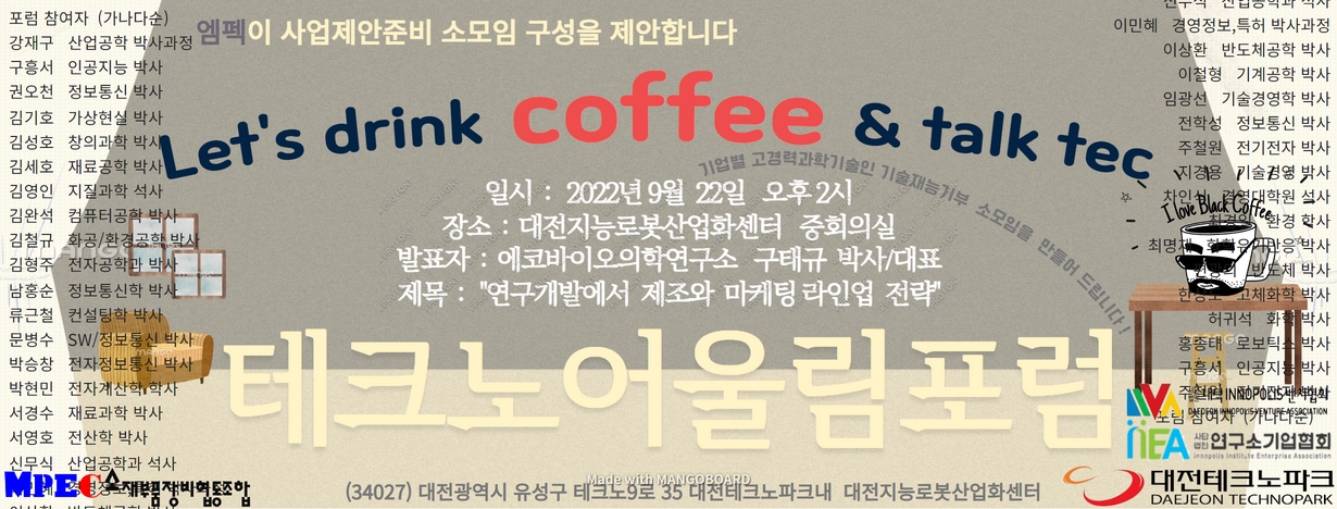 K-bizpost 테크노어울림포럼에 여러분을 초청합니다