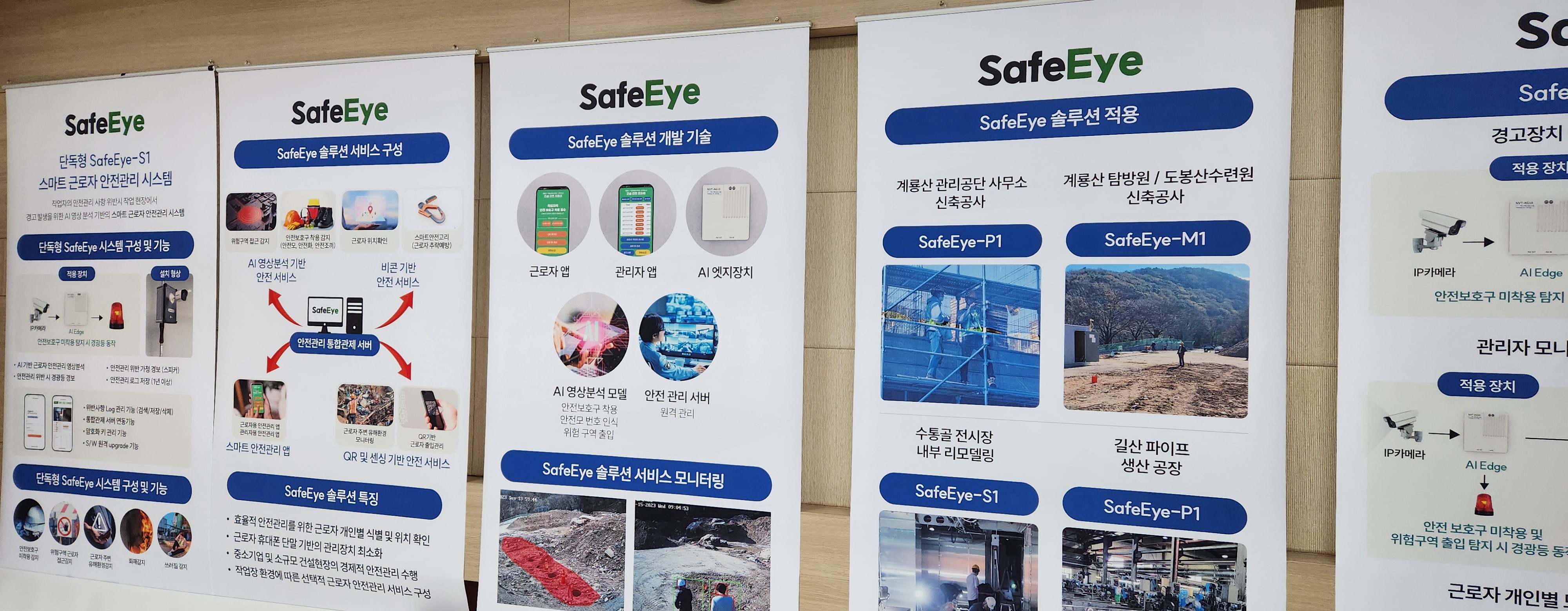 K-bizpost SefeEye 스마트 근로자 안전 관리 솔루션 등장