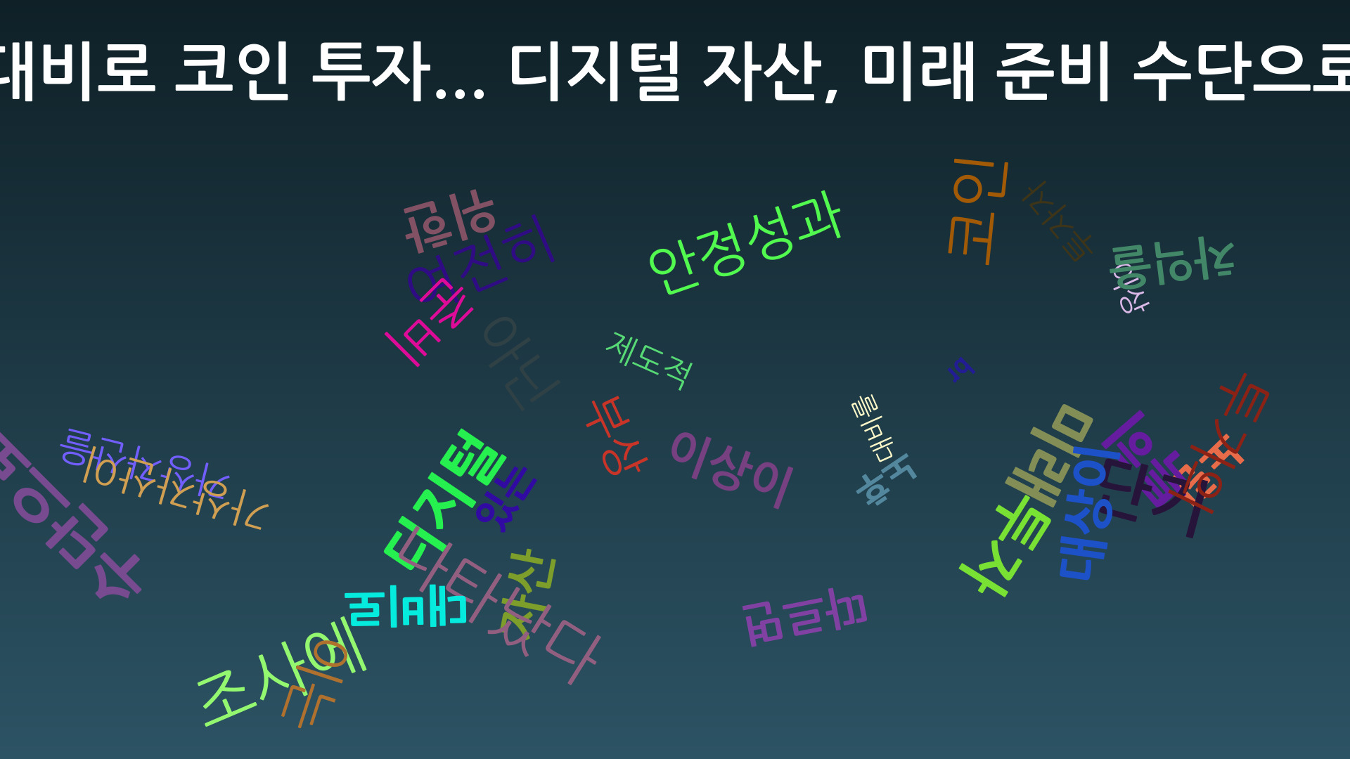 K-bizpost 노후 대비로 코인 투자 디지털 자산, 미래 준비 수단으로 부상